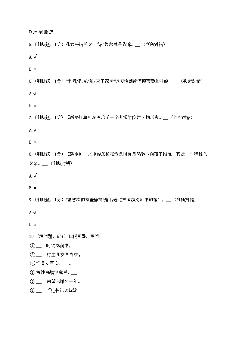 2022学年湖北省黄石市大冶市五年级（下）期末语文试卷第2页