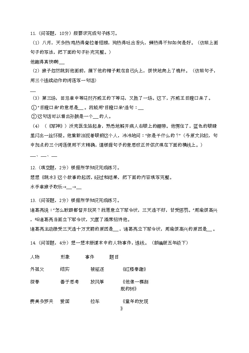 2022学年湖北省黄石市大冶市五年级（下）期末语文试卷第3页