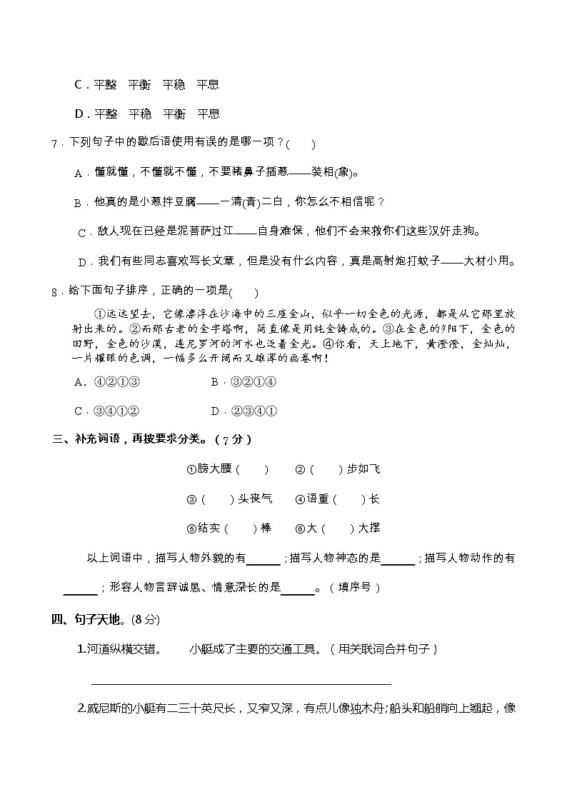 12期末真题汇编-5年级下册-部编人教版语文（word）第3页