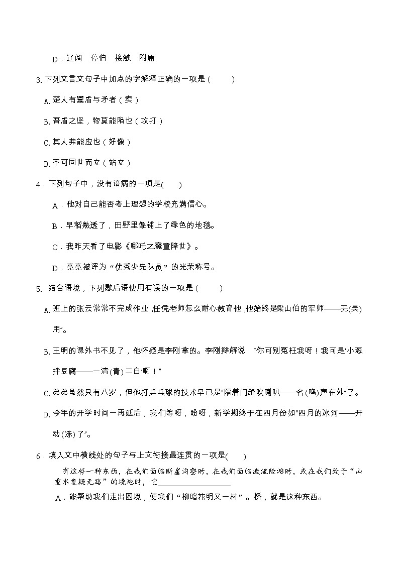 04期末真题汇编-5年级下册-部编人教版语文（word）第2页