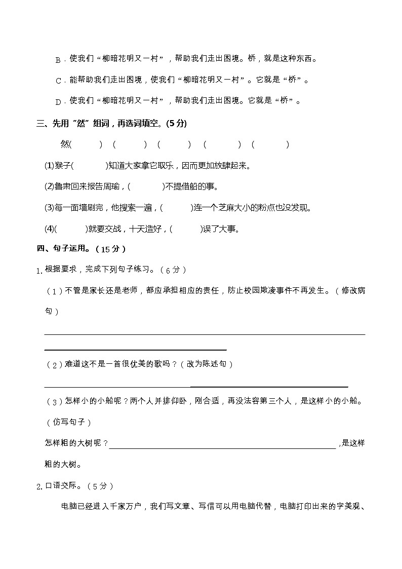 04期末真题汇编-5年级下册-部编人教版语文（word）第3页