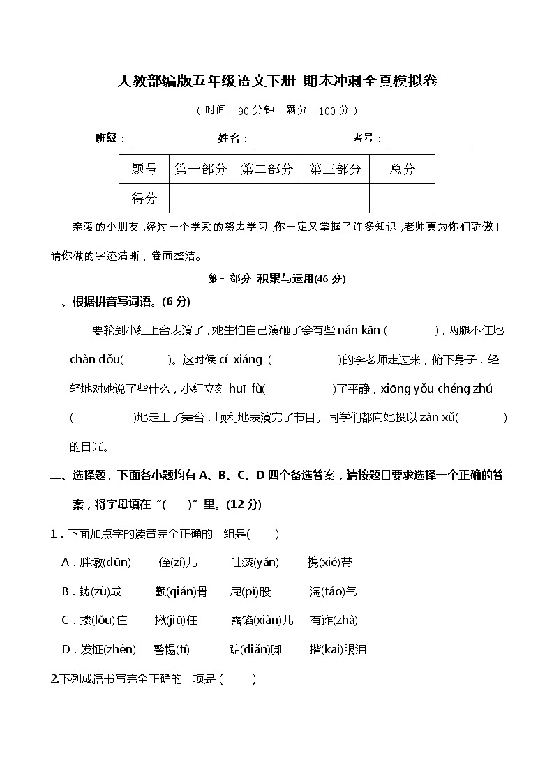 08期末真题汇编-5年级下册-部编人教版语文（word）01