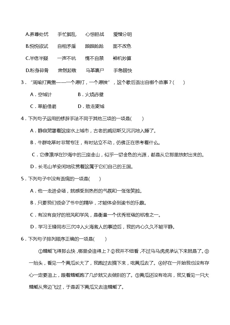 08期末真题汇编-5年级下册-部编人教版语文（word）02