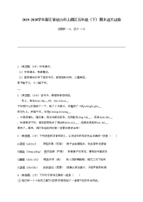 2022学年浙江省绍兴市上虞区五年级（下）期末语文试卷