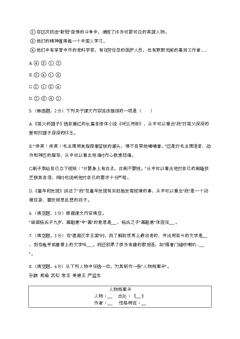 2022学年浙江省绍兴市上虞区五年级（下）期末语文试卷第2页