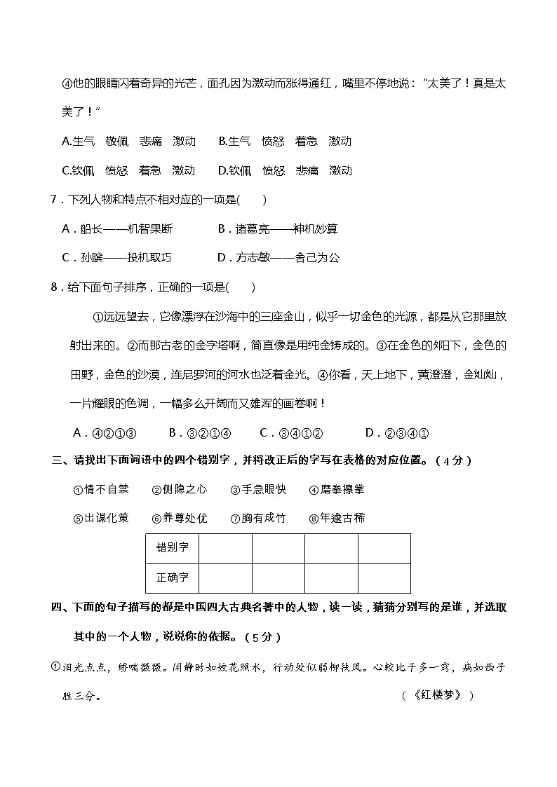 09期末真题汇编-5年级下册-部编人教版语文（word）第3页