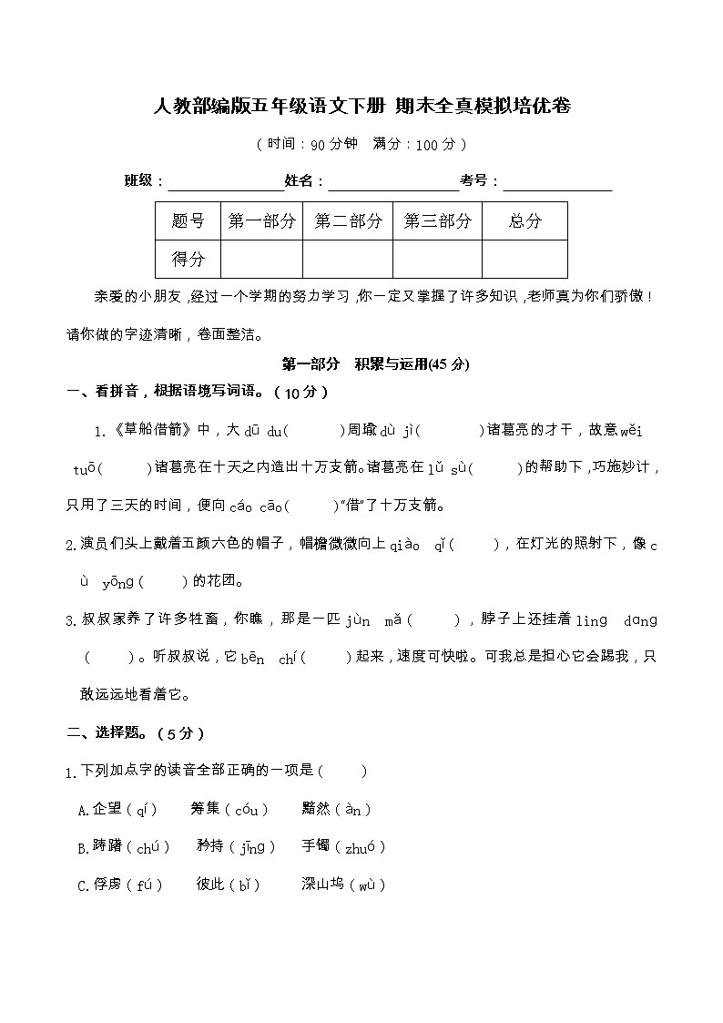 14期末真题汇编-5年级下册-部编人教版语文（word）01