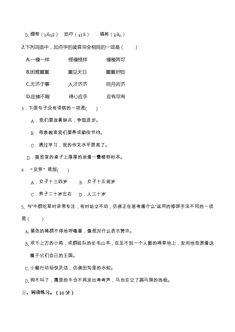 14期末真题汇编-5年级下册-部编人教版语文（word）02