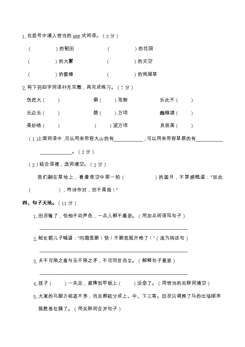 14期末真题汇编-5年级下册-部编人教版语文（word）03