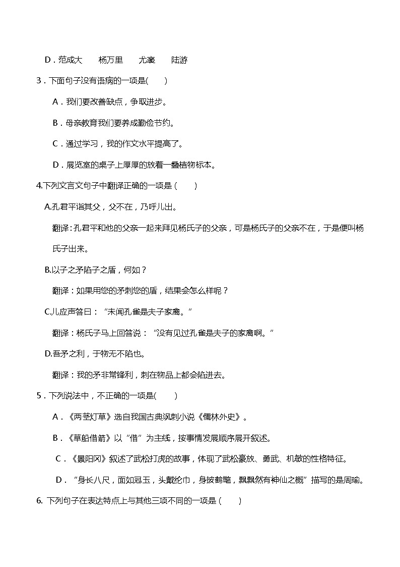 18期末真题汇编-5年级下册-部编人教版语文（word）第2页