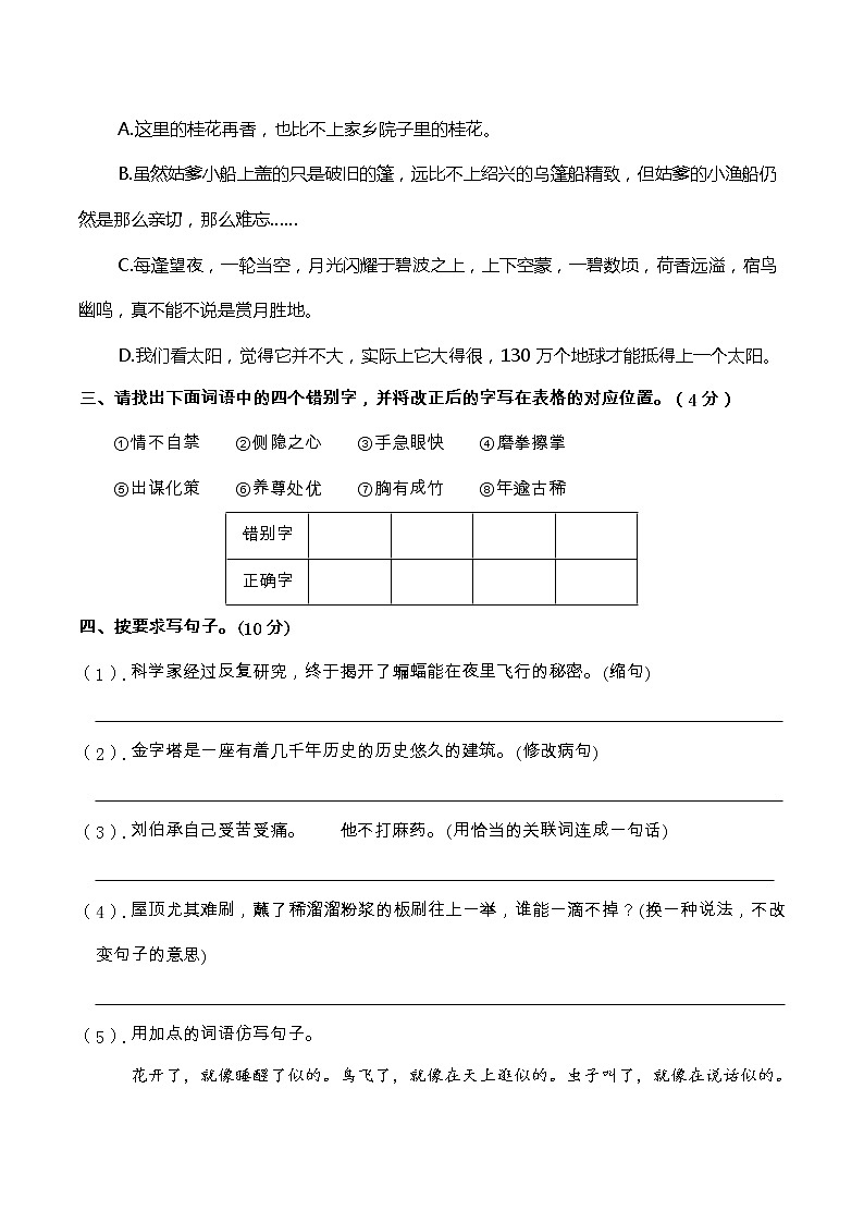 18期末真题汇编-5年级下册-部编人教版语文（word）第3页