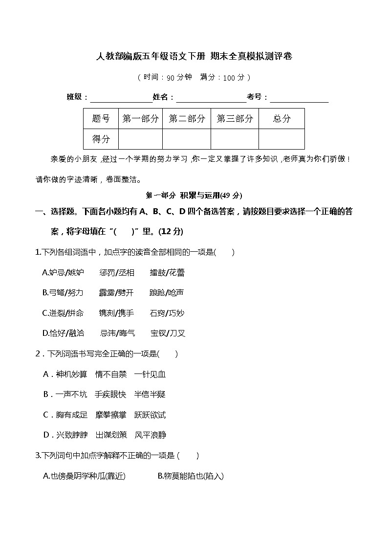10期末真题汇编-5年级下册-部编人教版语文（word）01