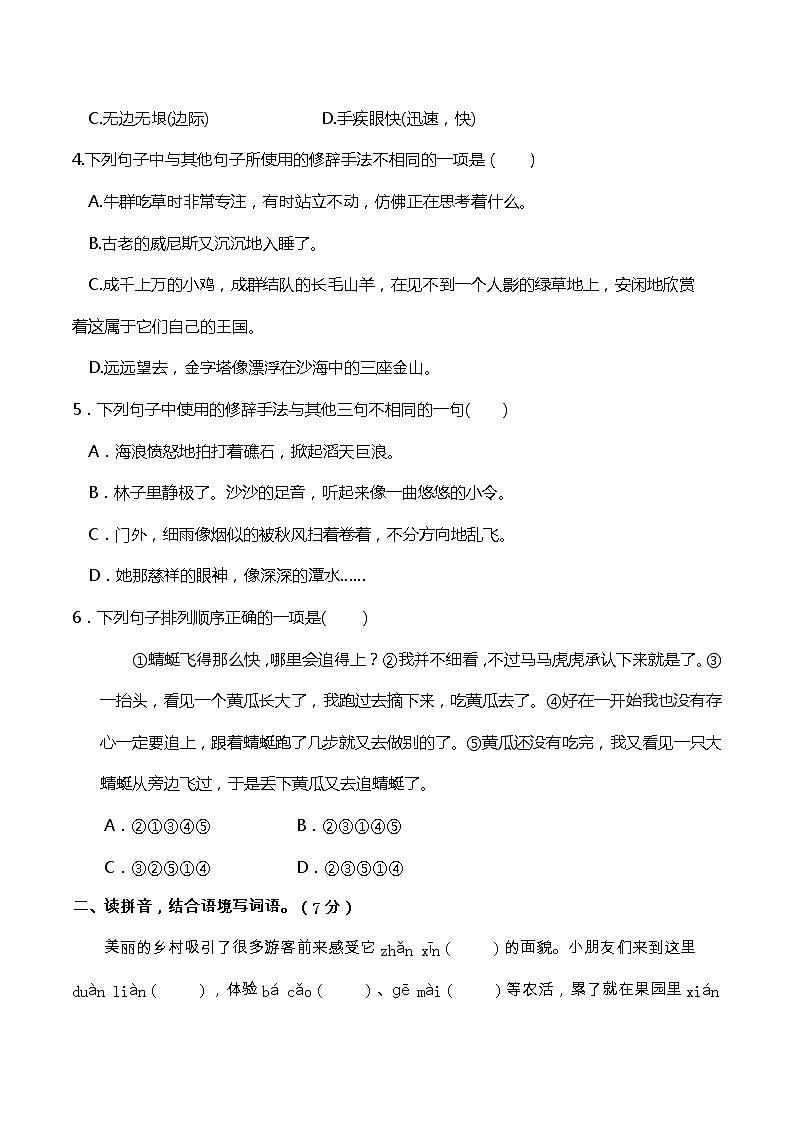 10期末真题汇编-5年级下册-部编人教版语文（word）02