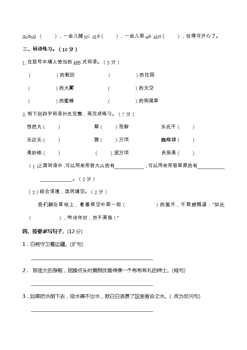 10期末真题汇编-5年级下册-部编人教版语文（word）03