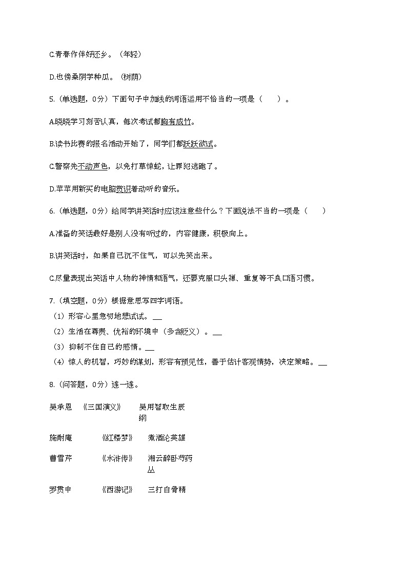 2022学年湖北省孝感市汉川市五年级（下）期末语文试卷02