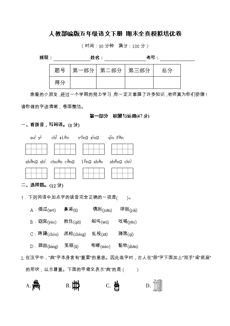 16期末真题汇编-5年级下册-部编人教版语文（word）01