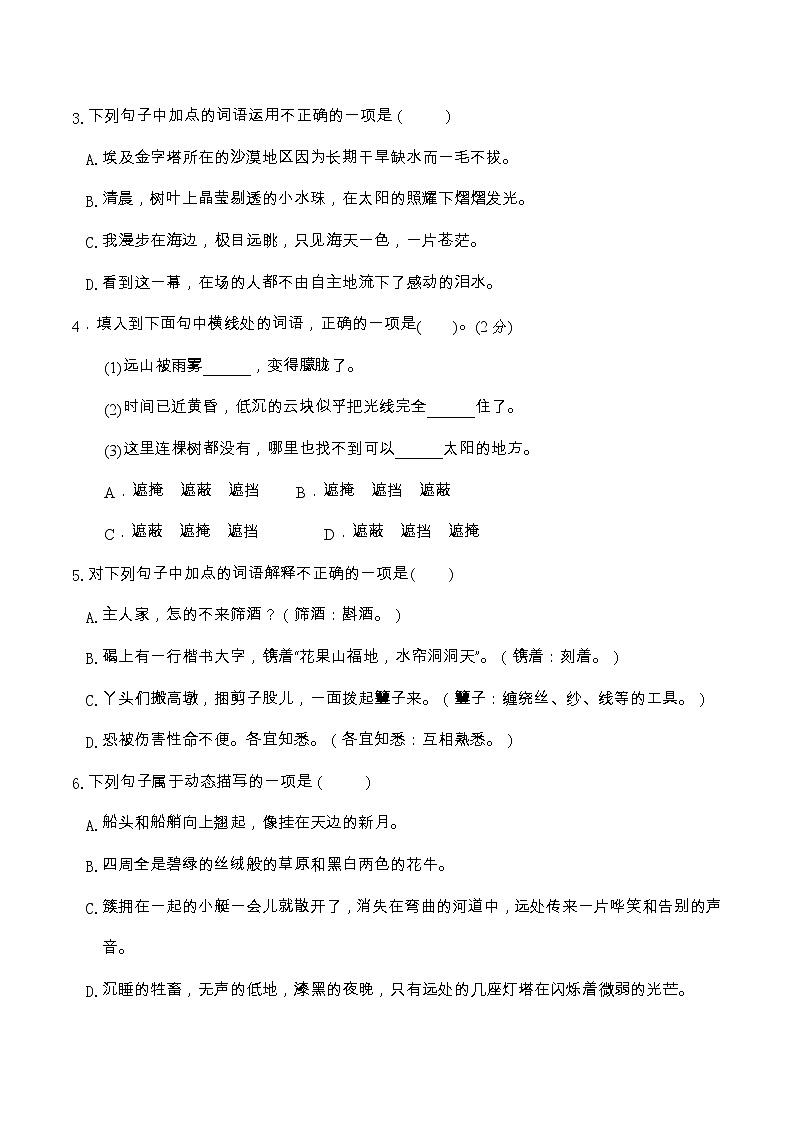 16期末真题汇编-5年级下册-部编人教版语文（word）02