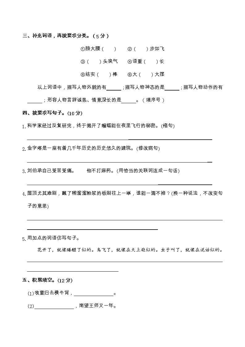 16期末真题汇编-5年级下册-部编人教版语文（word）03