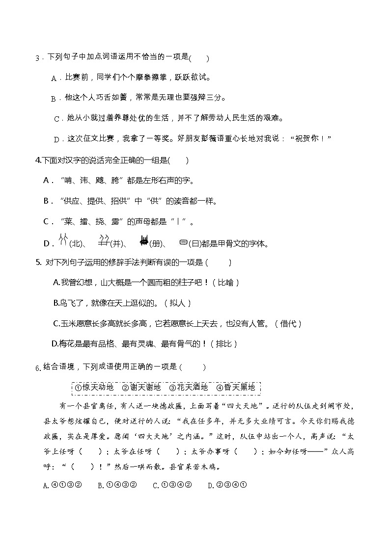 19期末真题汇编-5年级下册-部编人教版语文（word）第2页