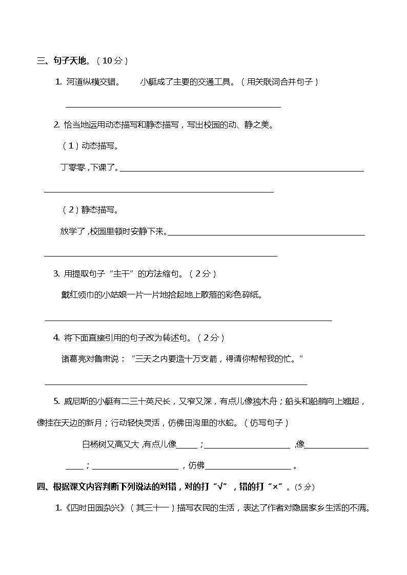 19期末真题汇编-5年级下册-部编人教版语文（word）第3页