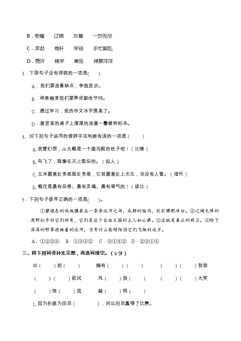 03期末真题汇编-5年级下册-部编人教版语文（word）第2页