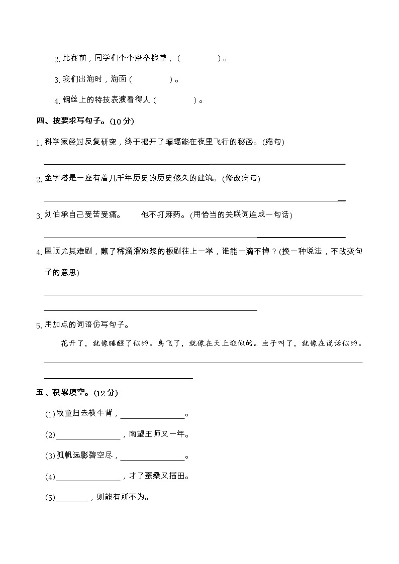 03期末真题汇编-5年级下册-部编人教版语文（word）第3页