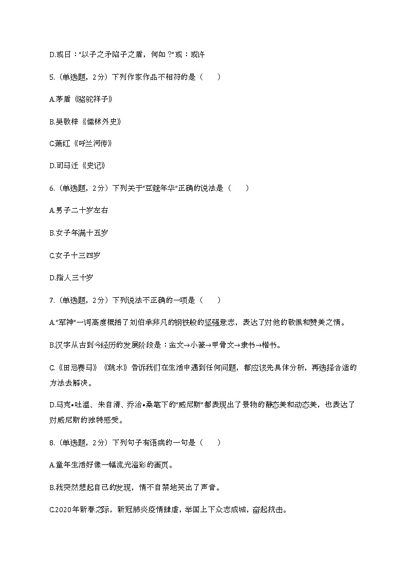 2022学年江苏省南京市浦口区五年级（下）期末语文试卷02