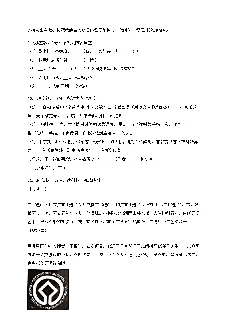 2022学年江苏省南京市浦口区五年级（下）期末语文试卷03