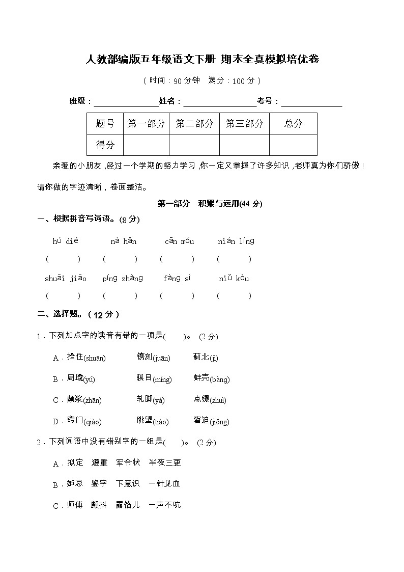 13期末真题汇编-5年级下册-部编人教版语文（word）01