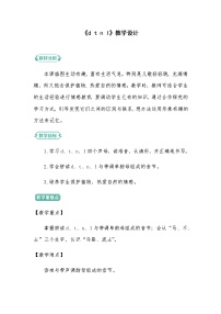 小学语文人教部编版 (五四制)一年级上册4 d t n l教案设计