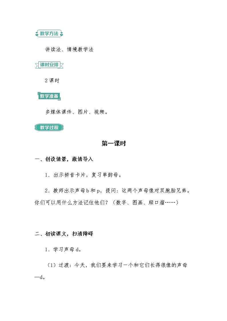 2022-2023学年一年级上册语文习题部编版五四制06 教学设计_d t n l02