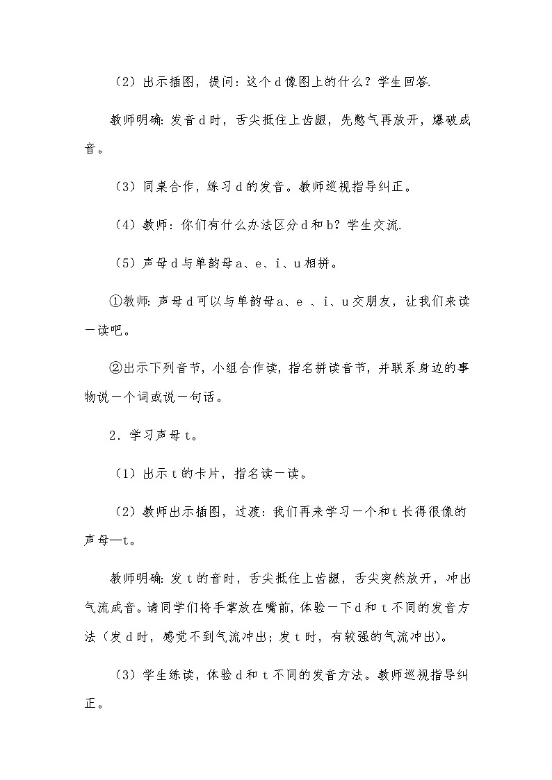 2022-2023学年一年级上册语文习题部编版五四制06 教学设计_d t n l03