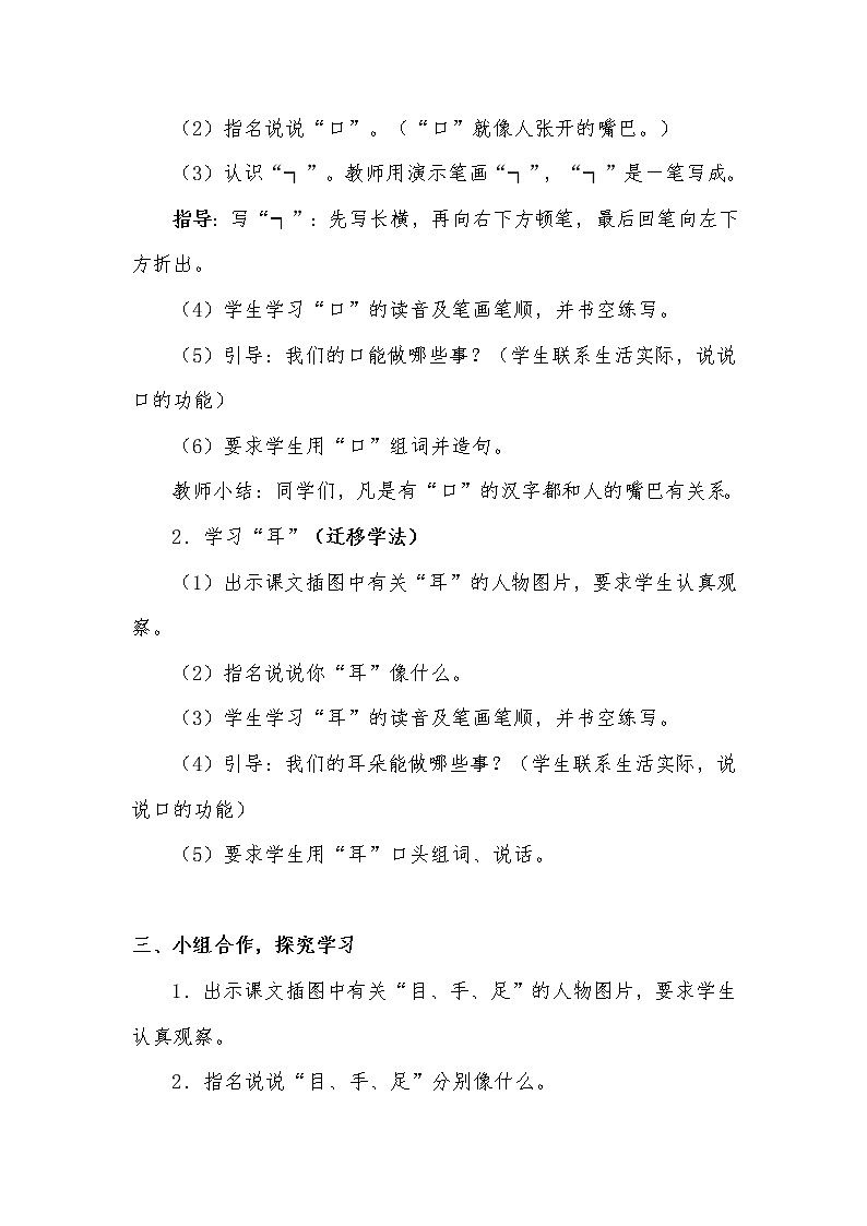 2022-2023学年一年级上册语文习题部编版五四制12 教学设计_口耳目03