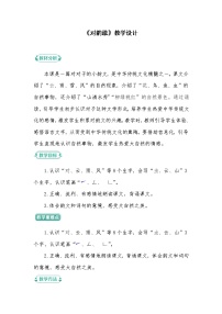 小学语文人教部编版 (五四制)一年级上册5 对韵歌教学设计