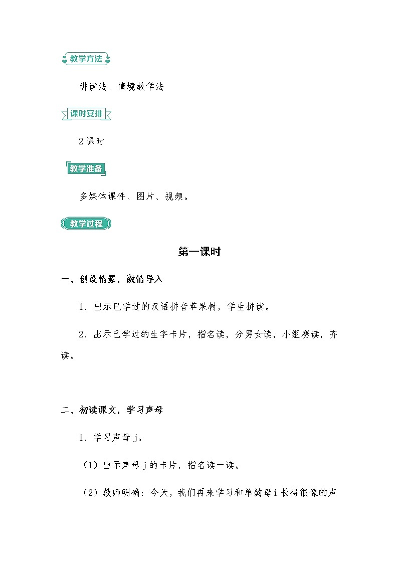 2022-2023学年一年级上册语文习题部编版五四制05 教学设计_ j q x02
