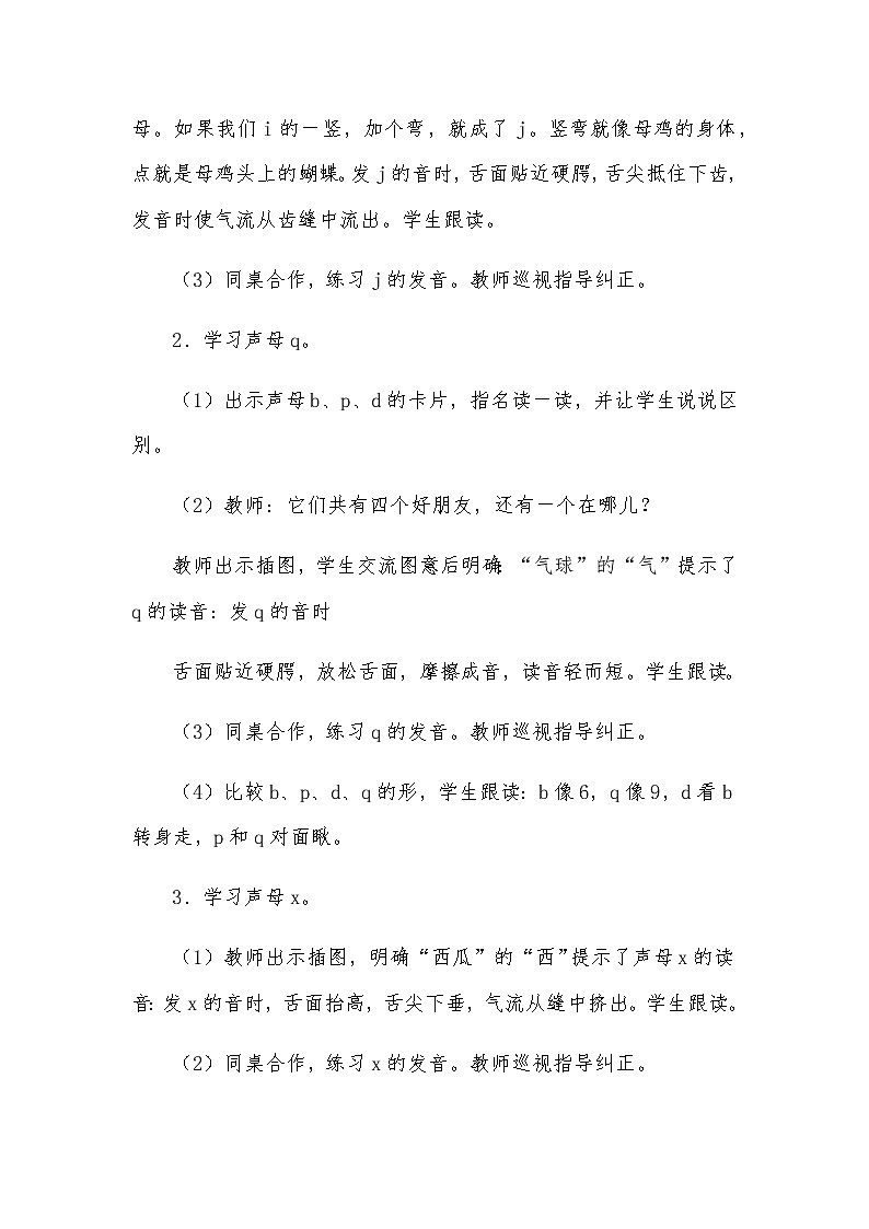 2022-2023学年一年级上册语文习题部编版五四制05 教学设计_ j q x03