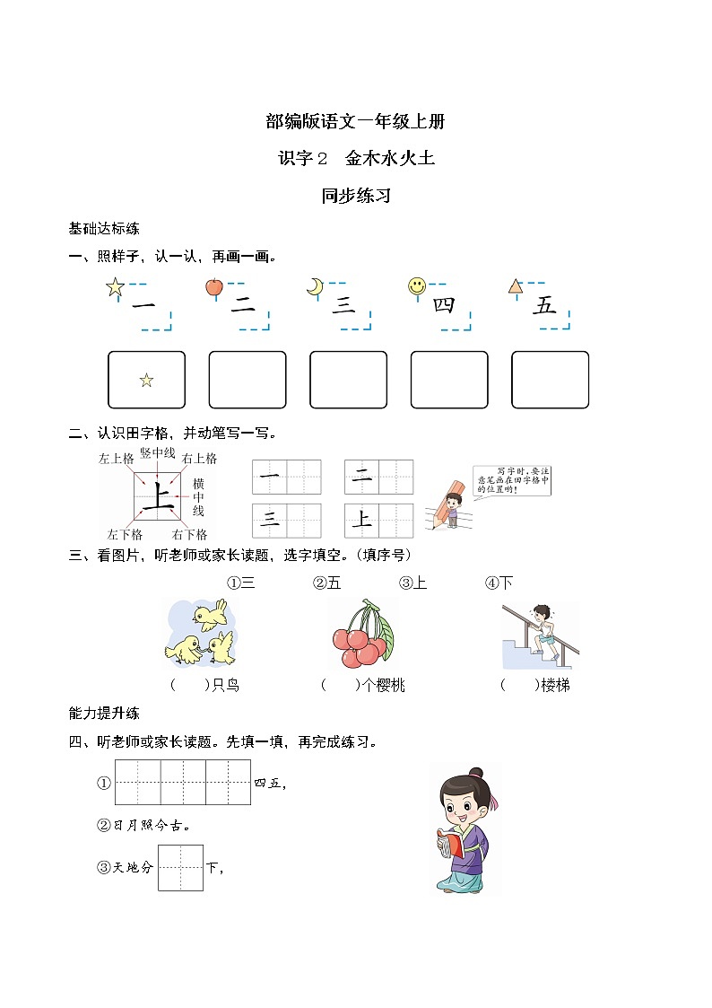 识字2《金木水火土》课件PPT+生字课件+教案+练习+音视频素材01