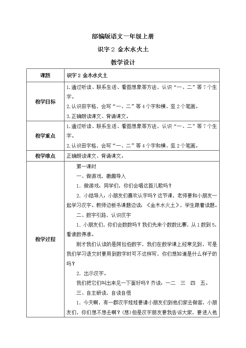 识字2《金木水火土》课件PPT+生字课件+教案+练习+音视频素材01