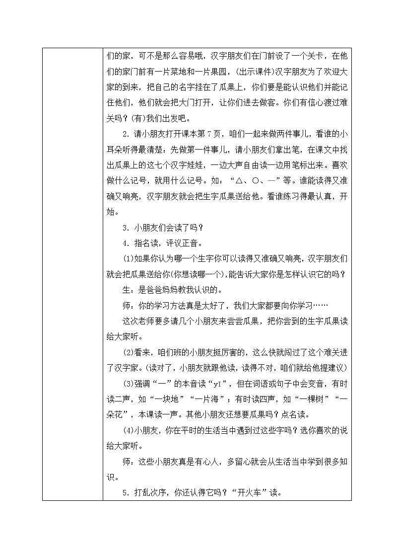识字2《金木水火土》课件PPT+生字课件+教案+练习+音视频素材02