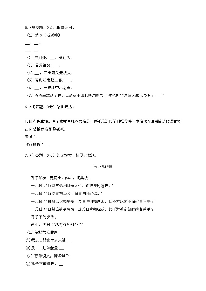 2022年山东省菏泽市牡丹区小升初语文试卷02
