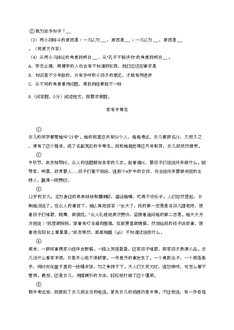 2022年山东省菏泽市牡丹区小升初语文试卷03
