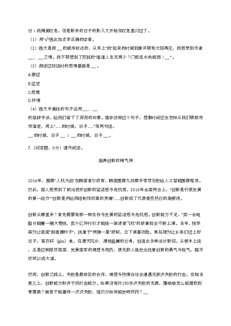 2022年山东省济南市高新区小升初语文模拟试卷03