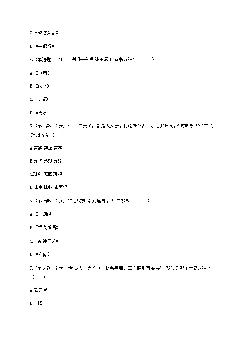 2022年山东省青岛实验初级中学小升初分班语文试卷第2页