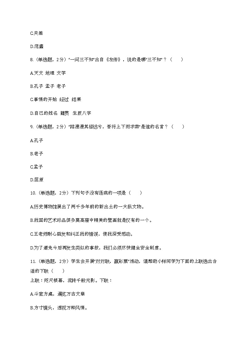2022年山东省青岛实验初级中学小升初分班语文试卷第3页