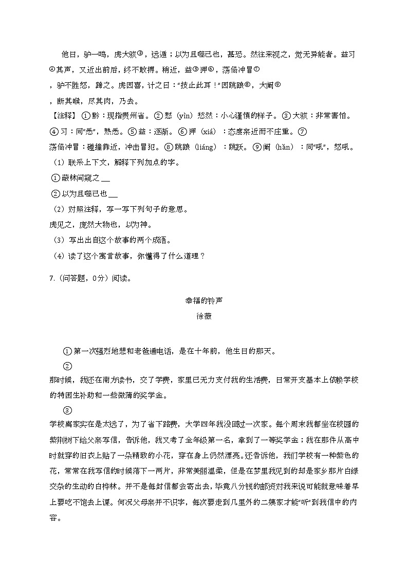 2022年山东省济南市历城区小升初语文试卷第3页