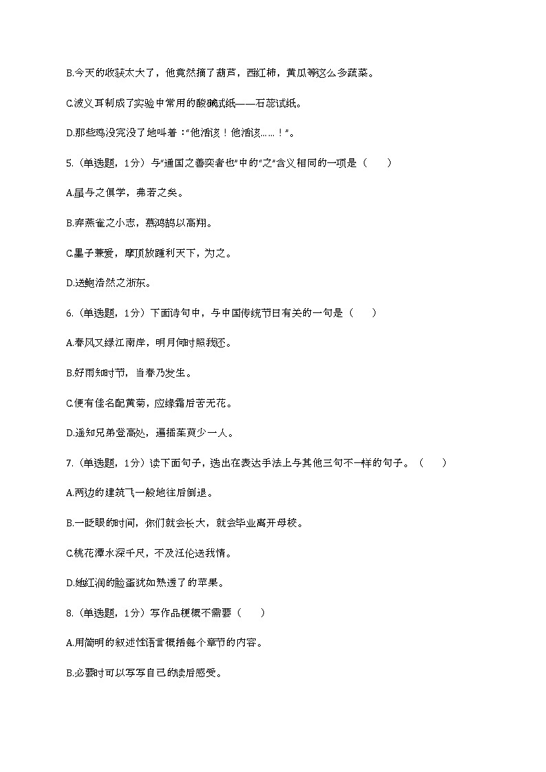 2022年山东省潍坊市坊子区小升初语文试卷第2页