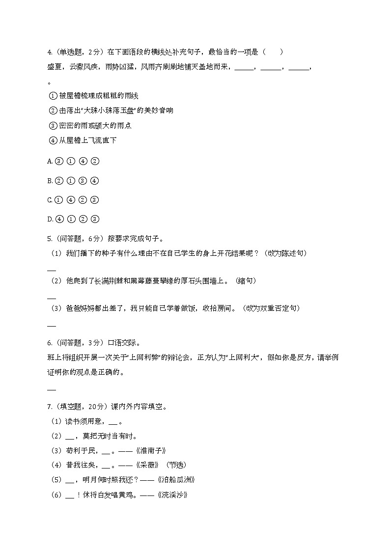 2022年山东省枣庄市小升初语文试卷02