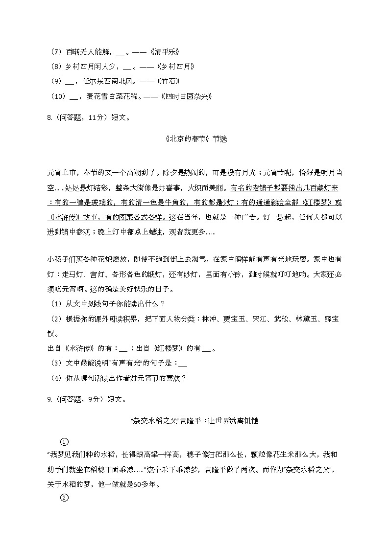 2022年山东省枣庄市小升初语文试卷03