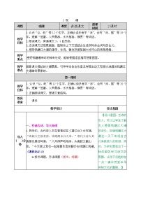 小学语文人教部编版四年级上册1 观潮精品教案及反思