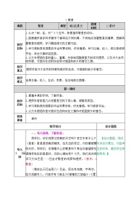 小学语文人教部编版四年级上册4* 繁星优质教案